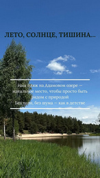 База отдыха «Адамово озеро»