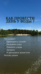 База отдыха «Адамово озеро»