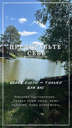 База отдыха «Адамово озеро»