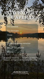 База отдыха «Адамово озеро»