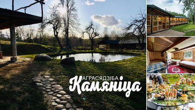 Агроусадьба «Камяница»