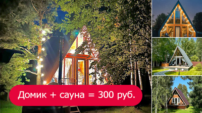 Агроусадьба «Три лисы»